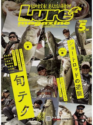 cover image of ルアーマガジン2020年5月号